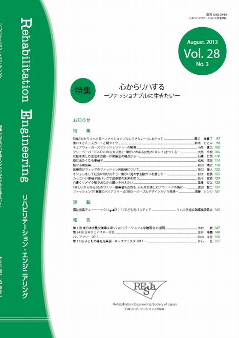 心からリハする−ファッショナブルに生きたい−