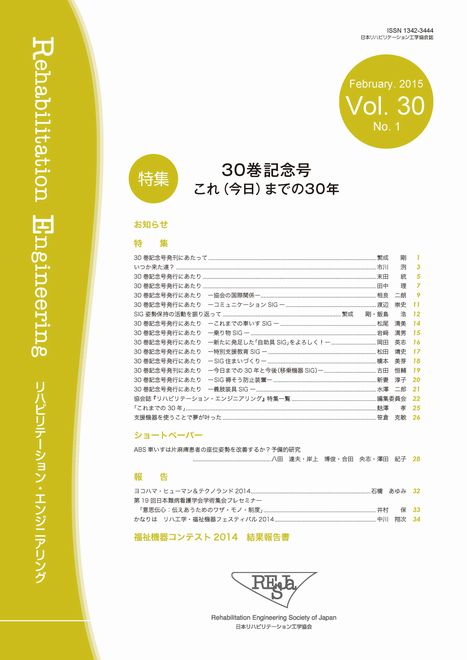 障害者差別 −知る・向き合う・取り払う−