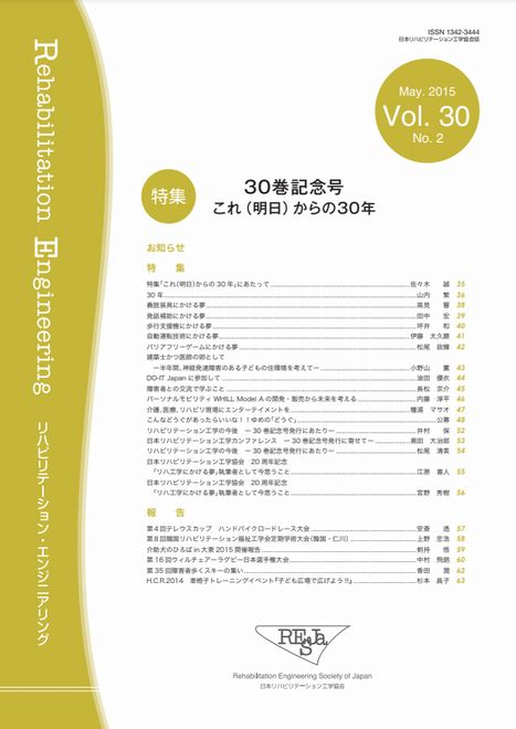 障害者差別 −知る・向き合う・取り払う−