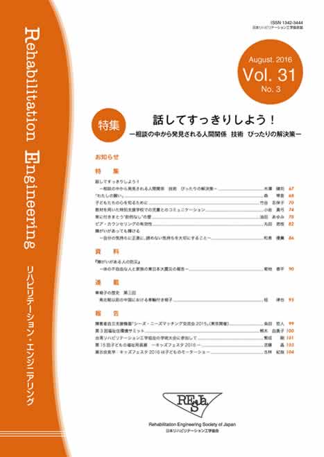 �b���ā@�������肵�悤�I�\���k�̒����甭�������l�Ԋ֌W�@�Z�p�@�҂�����̉�����\