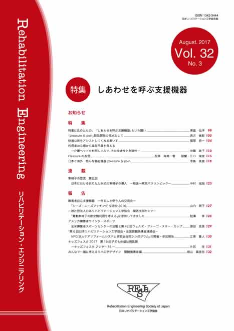 しあわせを呼ぶ支援機器