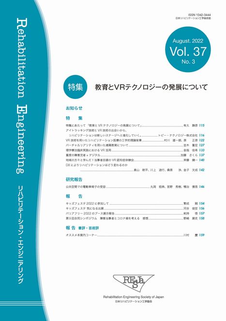 教育とVRテクノロジーの発展について