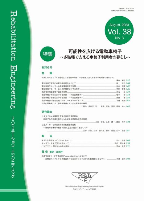 可能性を広げる電動車椅子 〜多職種で支える車椅子利用者の暮らし〜