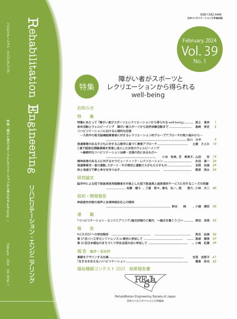 �Ⴊ���҂��X�|�[�c�ƃ��N���G�[�V�������瓾���� well-being