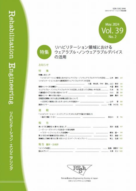 ���n�r���e�[�V�����̈�ɂ����� �E�F�A���u���E�m���E�F�A���u���f�o�C�X�̊��p